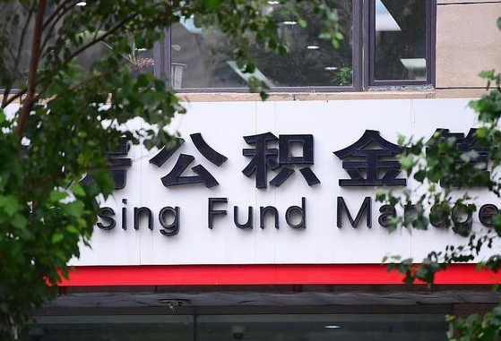 公积金信贷-云南公积金代办平台